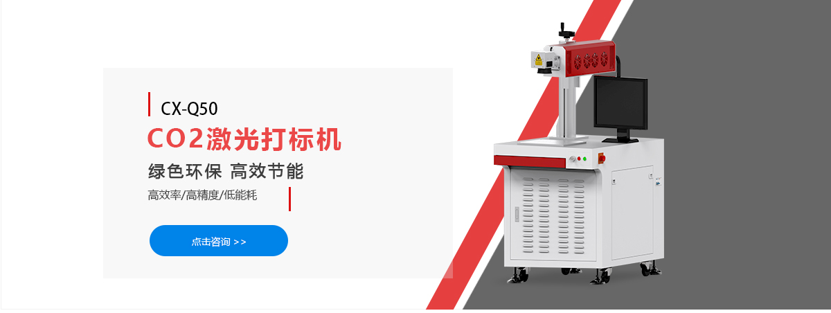 CO2型打标机_01.jpg