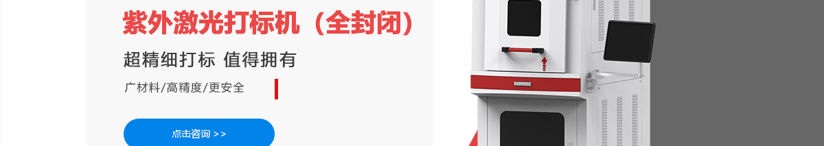 紫外打标机全封闭_02.jpg