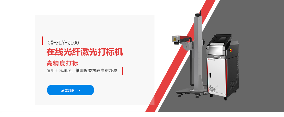 新光纤飞行打标机_01.jpg