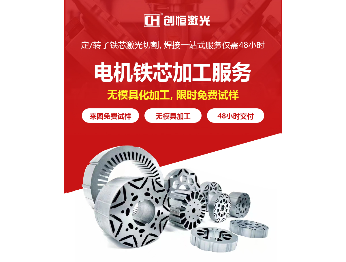 电机铁芯行业落地页---副本_01.jpg