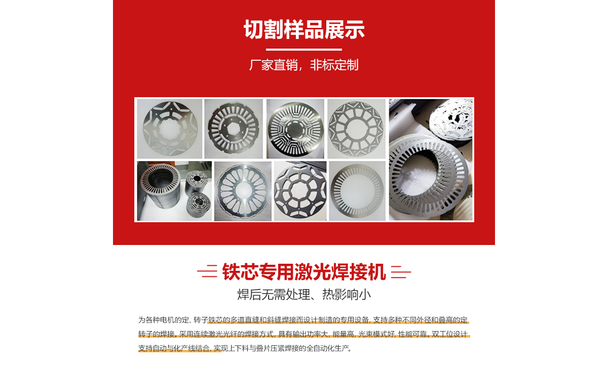 电机铁芯行业落地页---副本_04.jpg