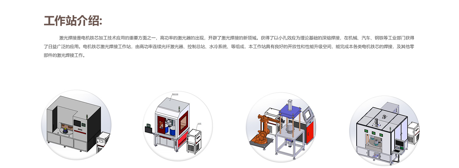 电机铁芯完美手机网页版登录入口焊接工作站画板-1_05.jpg