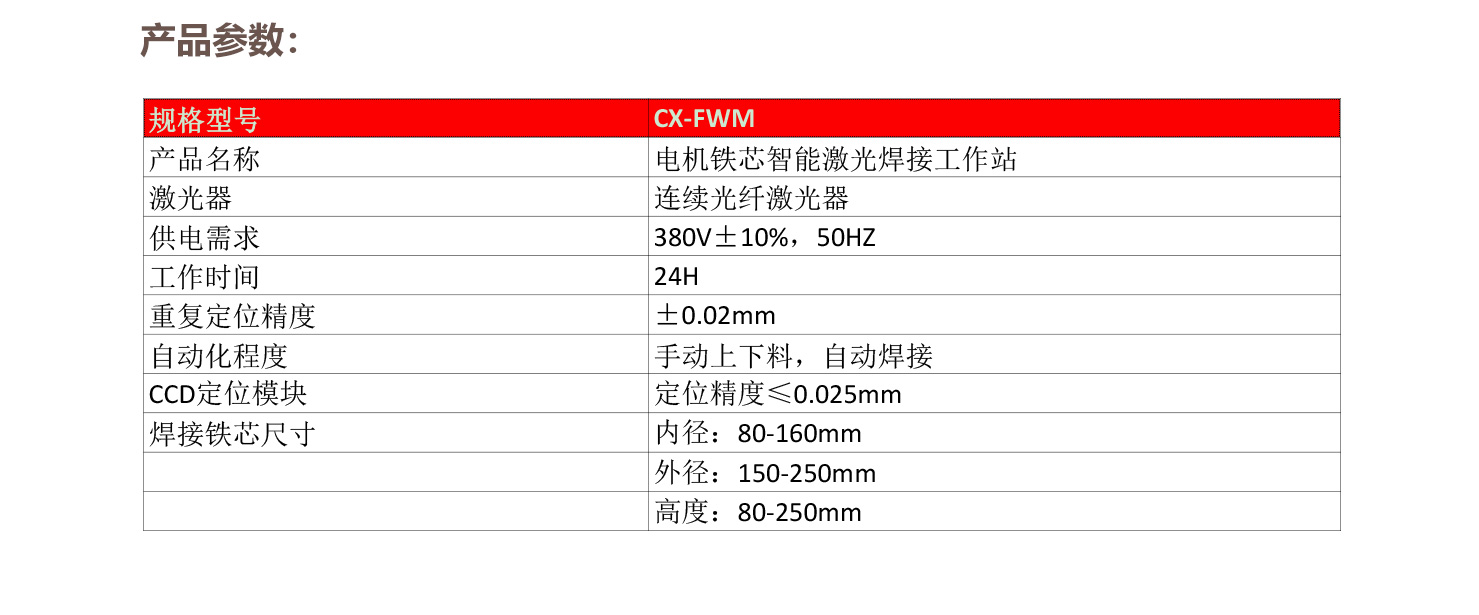 电机铁芯完美手机网页版登录入口焊接工作站画板-1_10.jpg