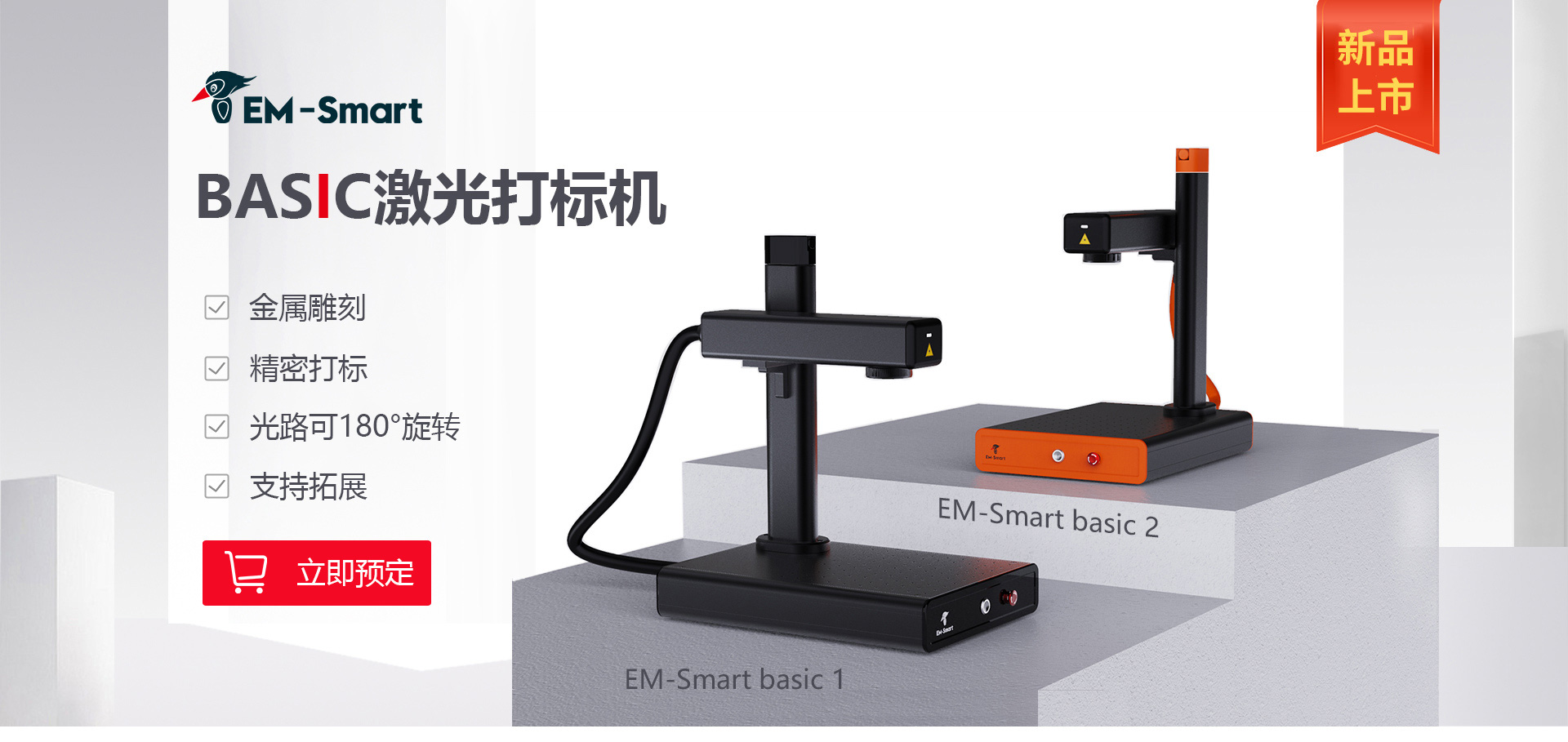 EM-SmartBasic_01.jpg