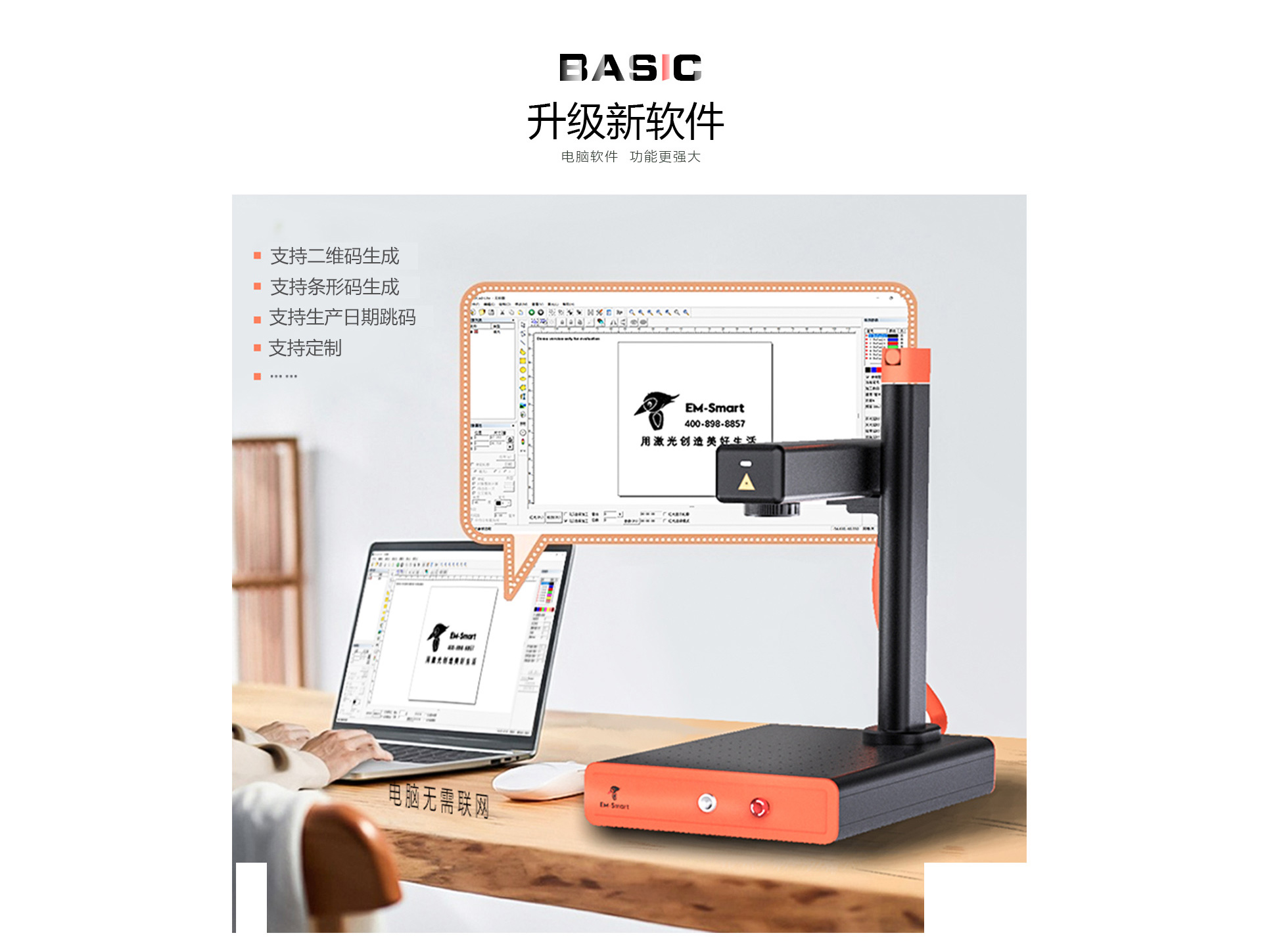 EM-SmartBasic_07.jpg