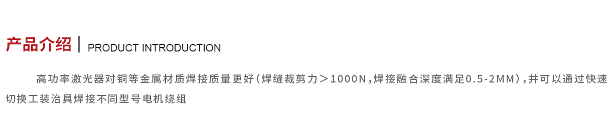 扁线焊接网页适配_01.jpg