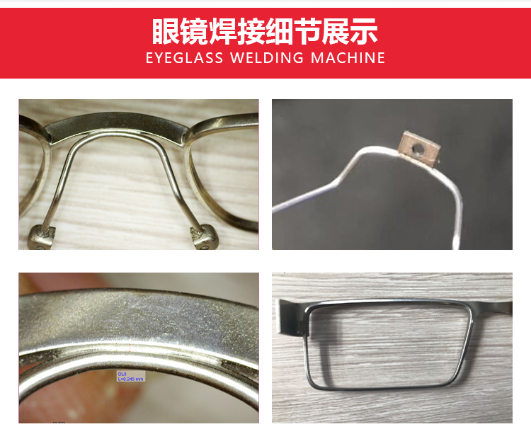 眼镜焊接机_02.png